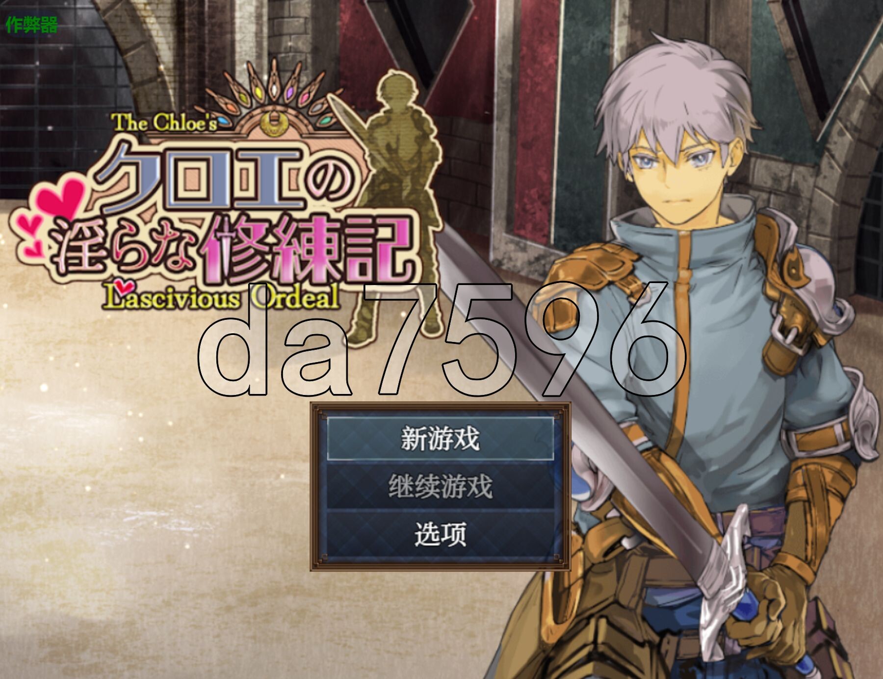 克洛伊的情绪失控修行记 クロエの淫らな修練記 v1.0.2 双端 AI汉化版 预览图