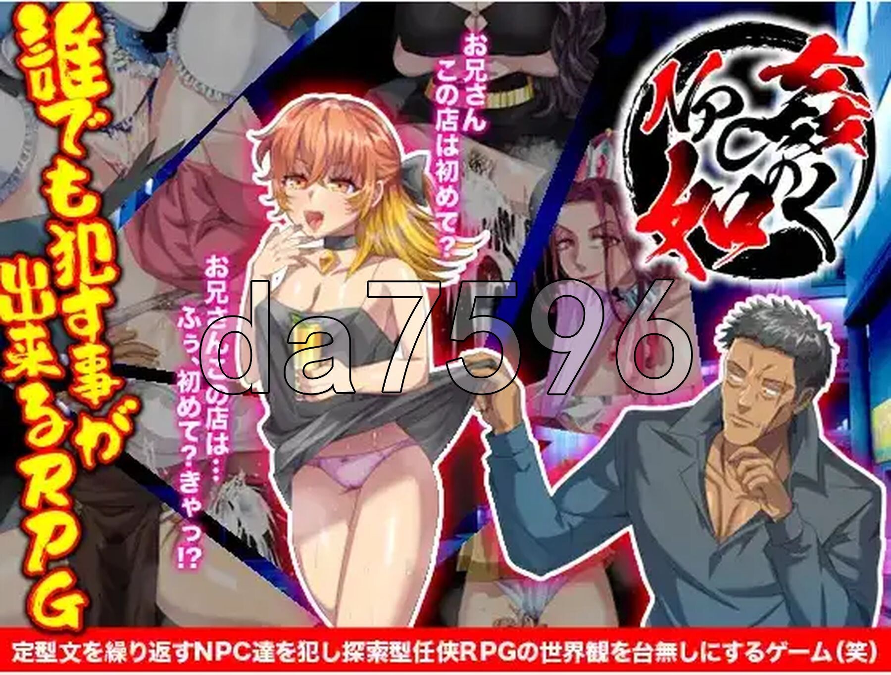 就像NPC强奸 Ver1.0 PC+安卓 双端 AI汉化版 预览图
