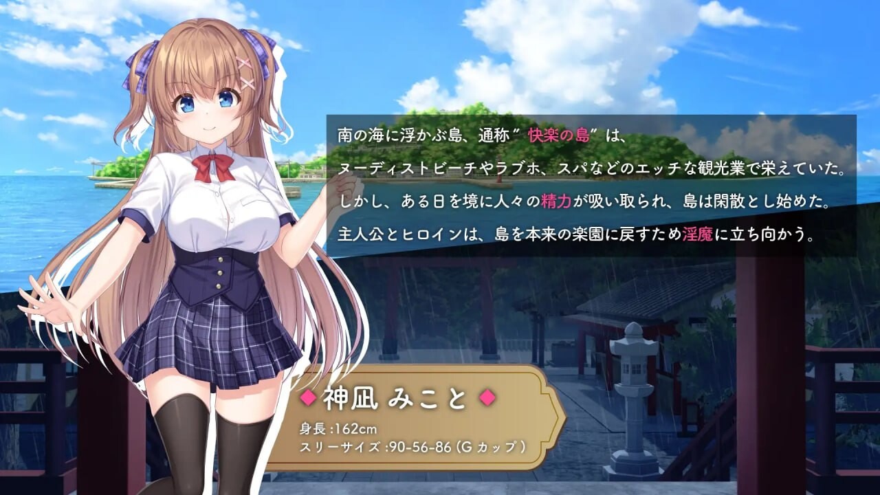 冒失巫女与魅魔之岛 ▫️ ドジっ子巫女と淫魔の島 ▫️ v1.0.2 ▫️STEAM PC端 官中无码 预览图
