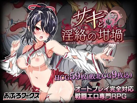 纱希与情绪失控之熔炉 サキと淫絡の坩堝 v2.03 PC端 汉化版 预览图