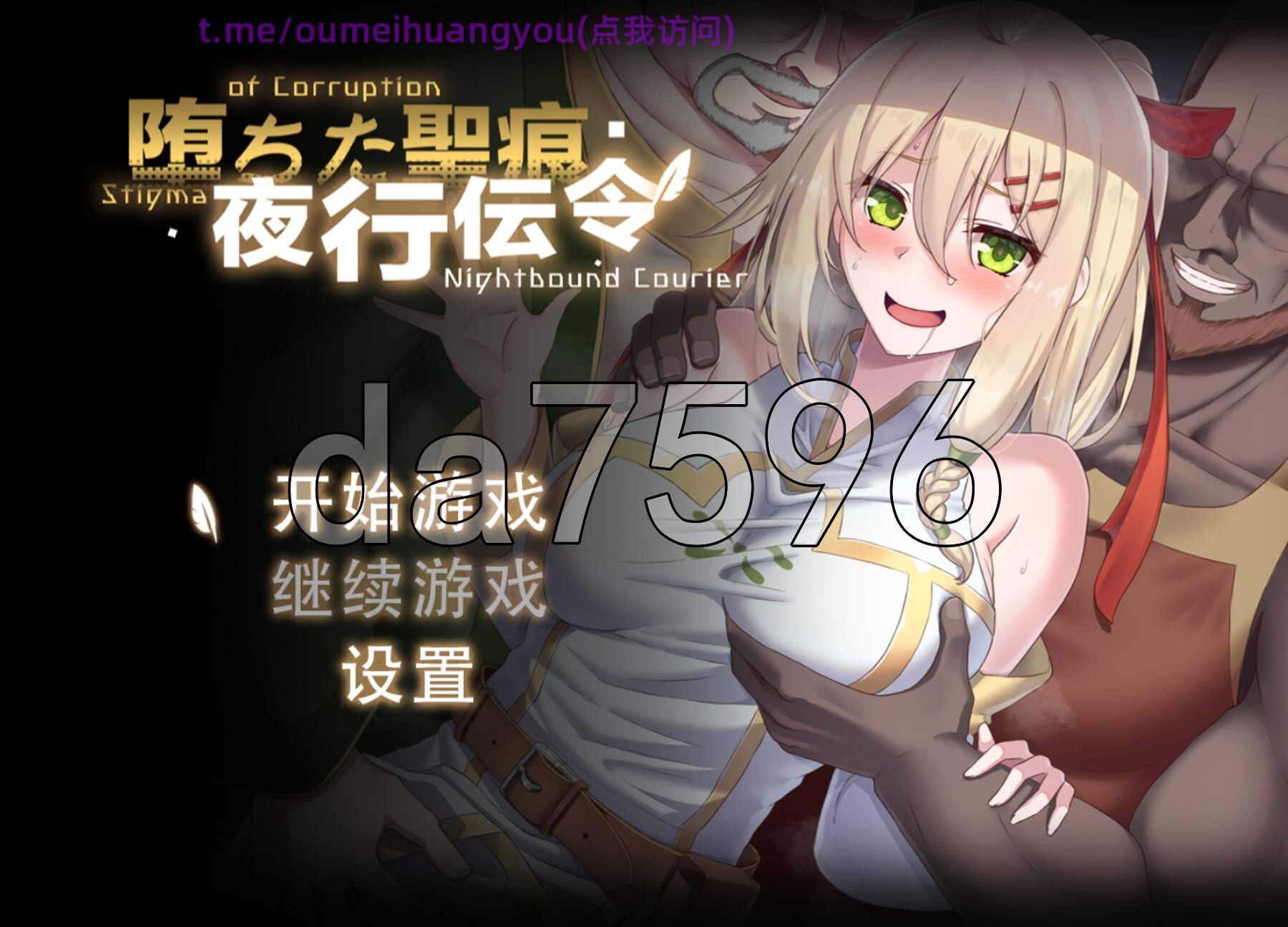 堕落的圣痕：夜行传令 堕ちた聖痕：夜行伝令 Ver0.35 Demo PC端 官中高清版 预览图