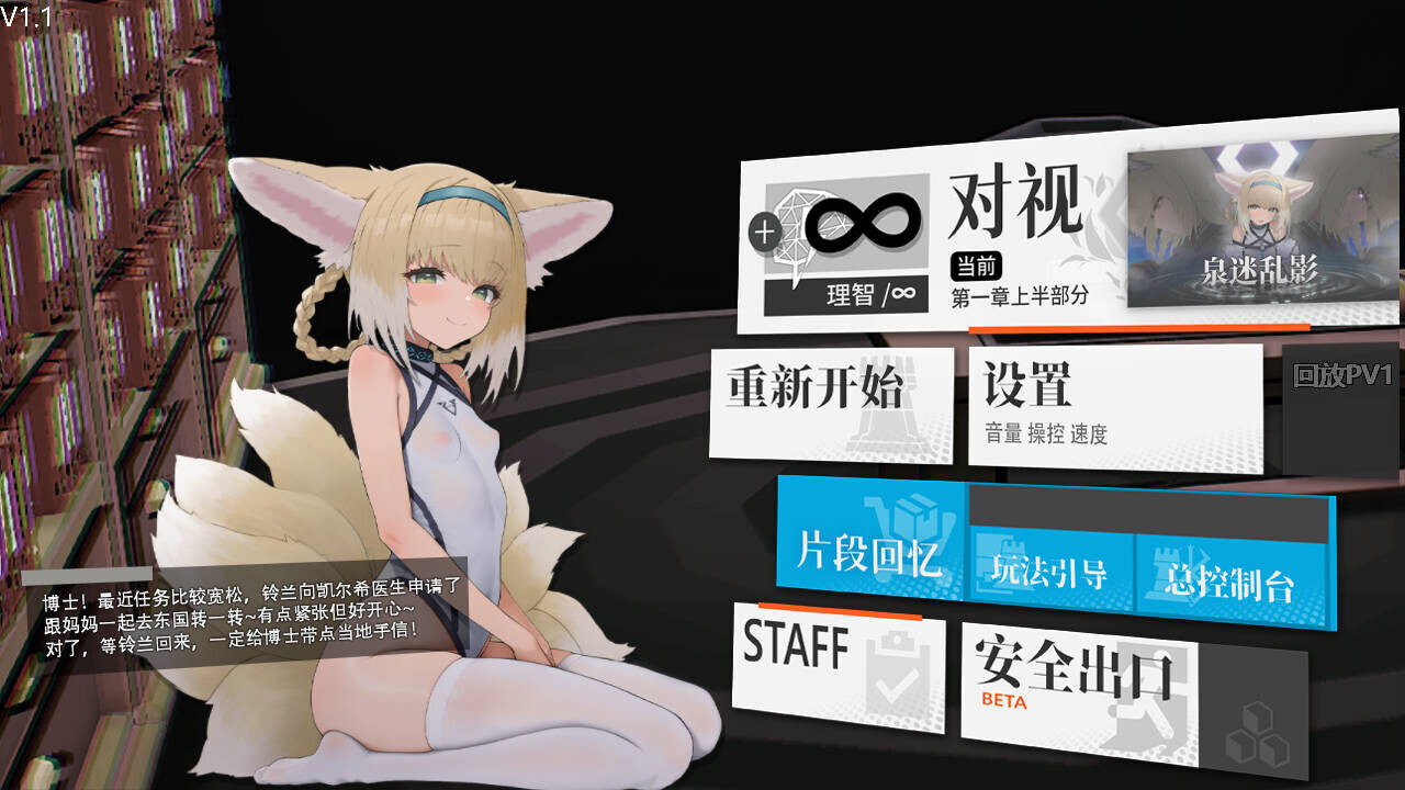 步兵】[明日方舟同人] 女祭司之眼 Ver1.1 官方中文步兵版 PC端 官中步兵 预览图