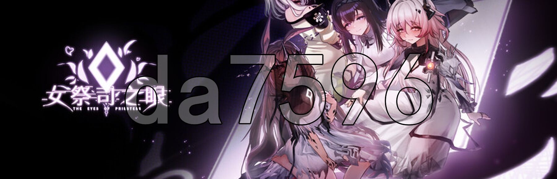 女祭司之眼 明日方舟同人 The Eye Of Priestess v1.4 PC端 官中版 预览图