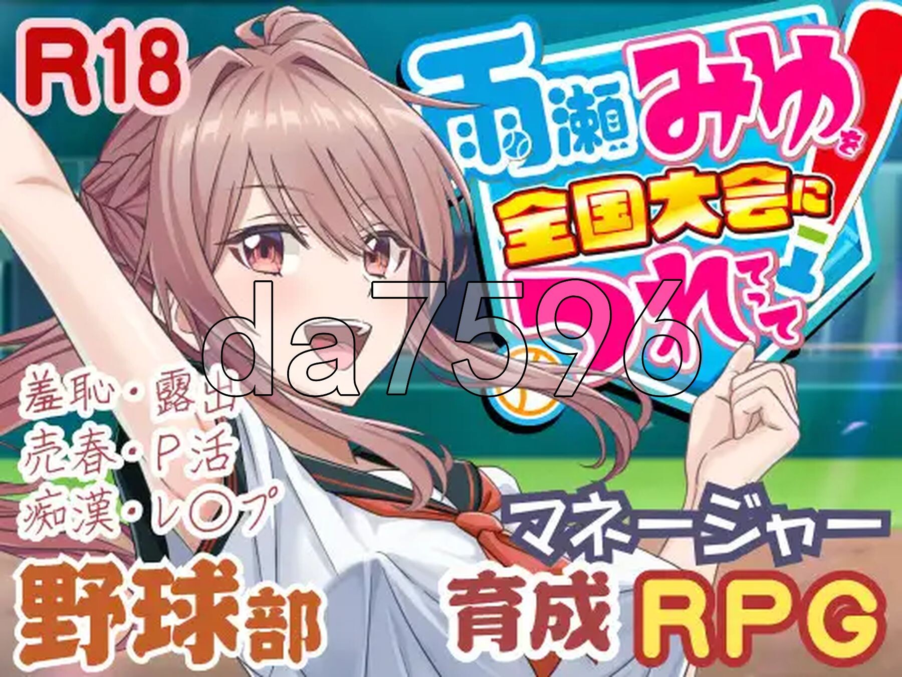 带领雨瀬美优进军全国大赛！ 雨瀬みゆを全国大会につれてって！ Ver0.3.2EA AI汉化版 体验版 PC端 预览图