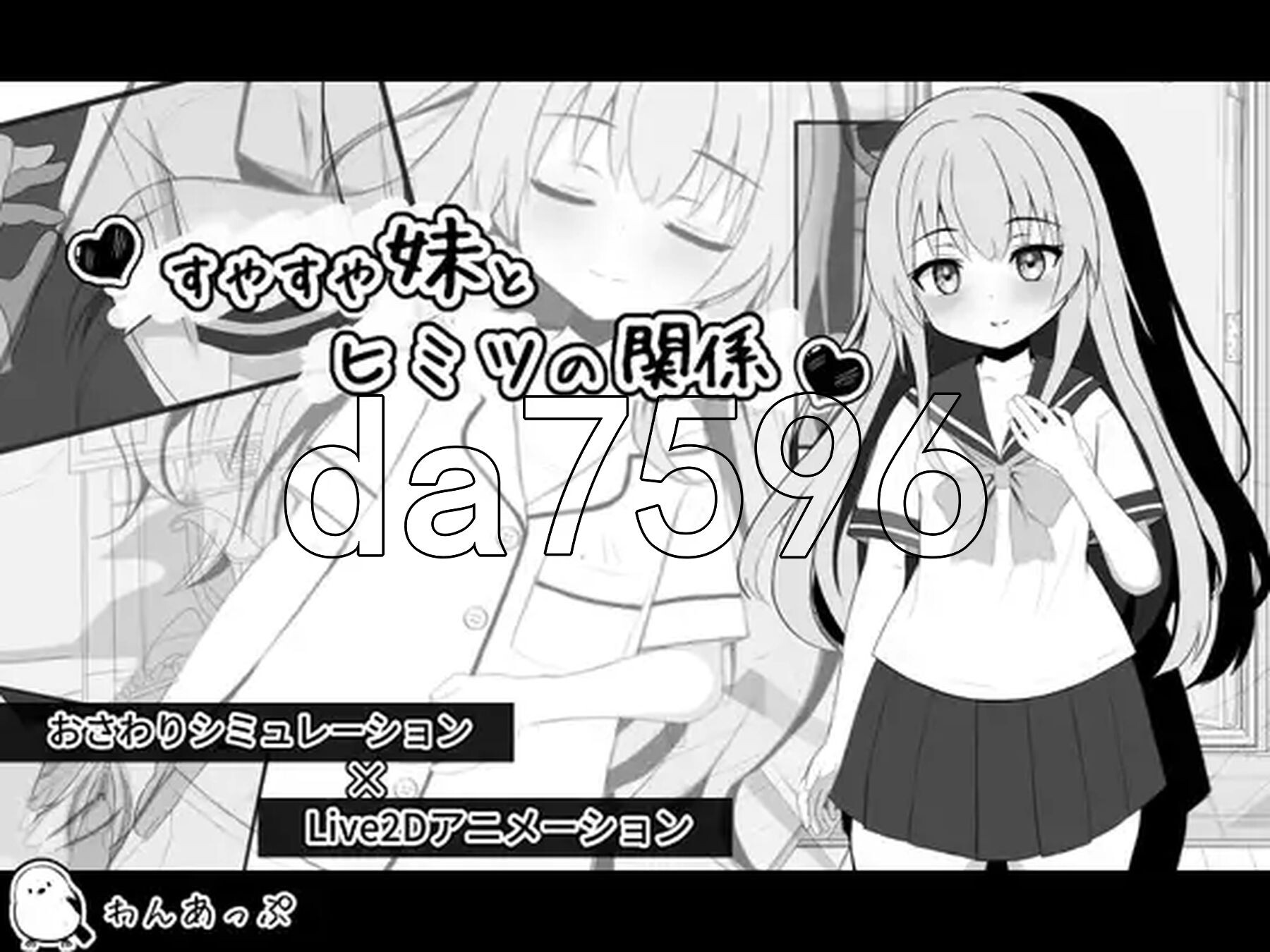 熟睡的妹妹与秘密关系 すやすや妹とヒミツの関係 内嵌汉化版 PC端 预览图
