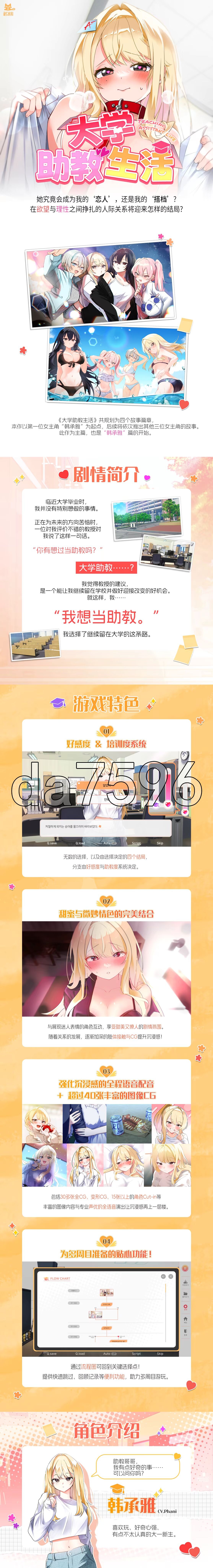 大学助教生活 v1.11 PC端 官中步兵版 预览图