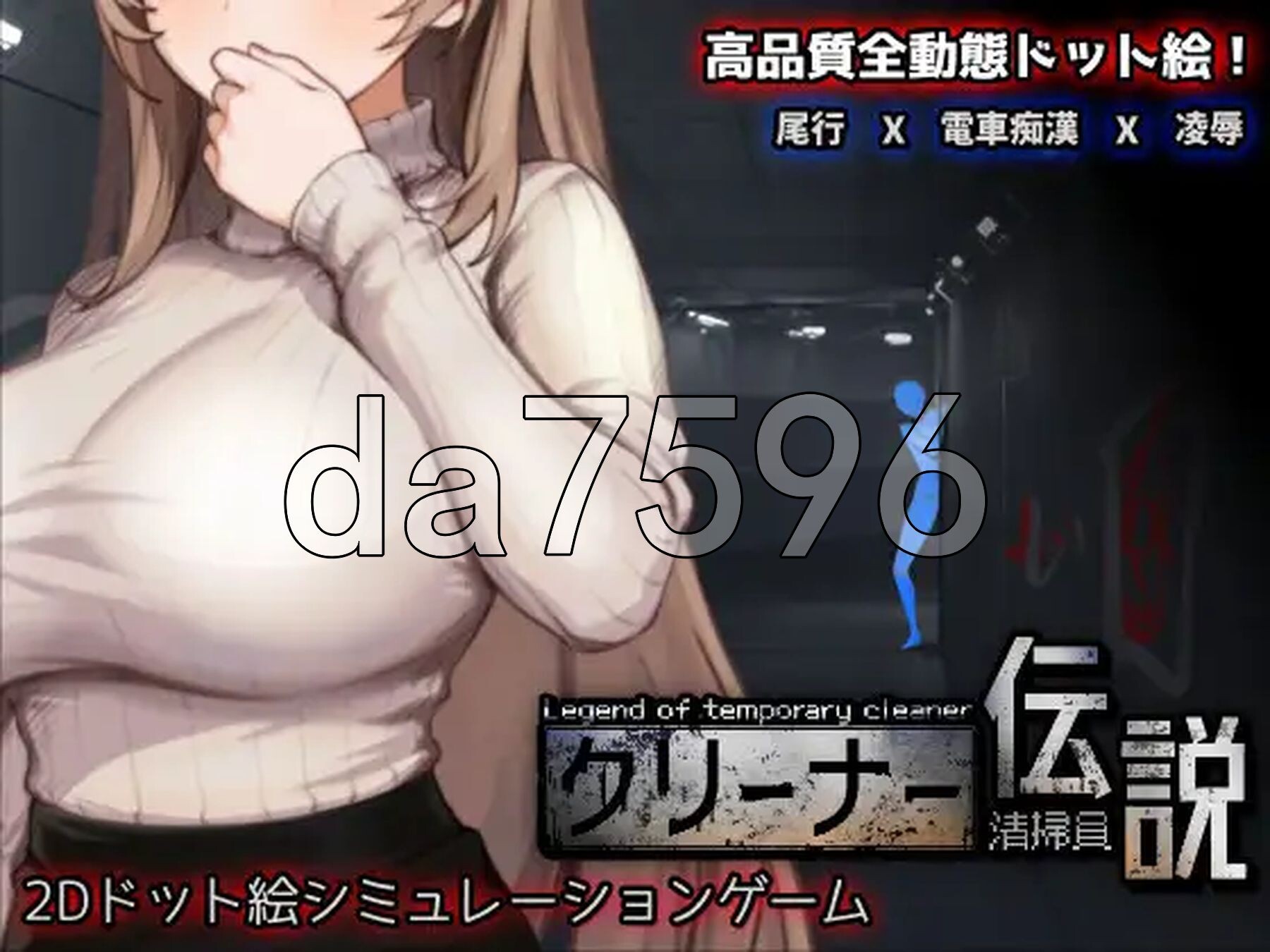 清洁工传奇 清掃員伝説 V2.01 官方中文版 PC端 官中版 预览图