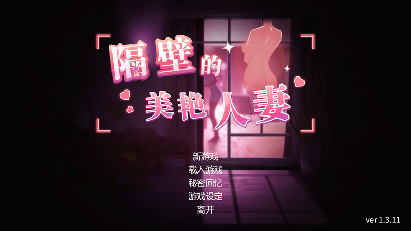 隔壁的美艳伴侣角色-V1.3.11 Steam官中版 PC端 预览图