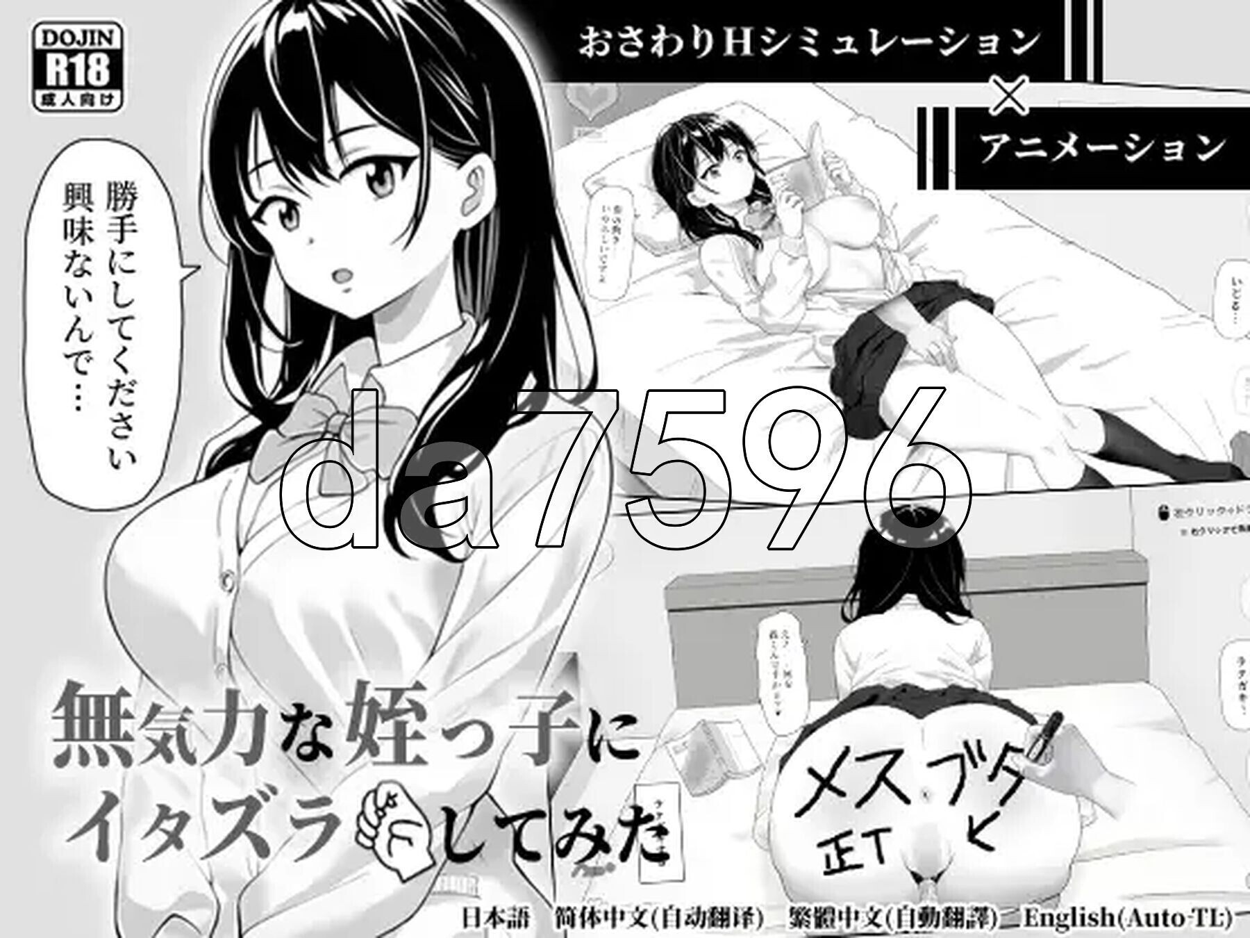 捉弄了一下无精打采的侄女 無気力な姪っ子にイタズラしてみた v1.22 PC端 官中版 预览图
