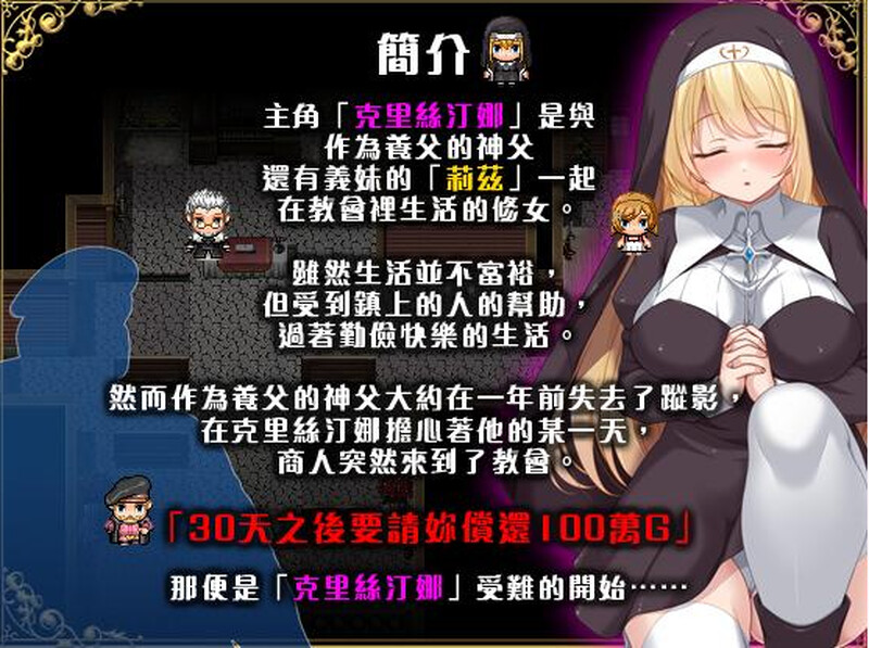 克里丝汀娜修女受难记 PC端 官中版 预览图
