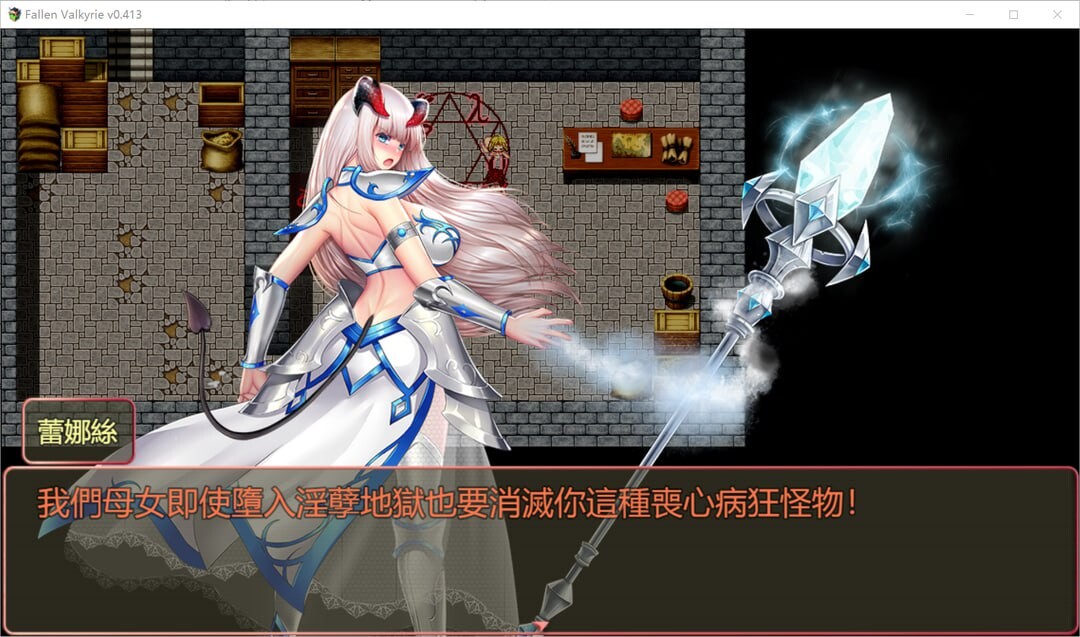 堕天女武神/Fallen Valkyrie Ver0.415 官方中文版 PC端 官中版 预览图