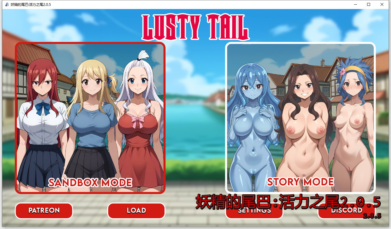 淫荡的尾巴 Lusty Tail v2.0.5 双端 汉化版 预览图