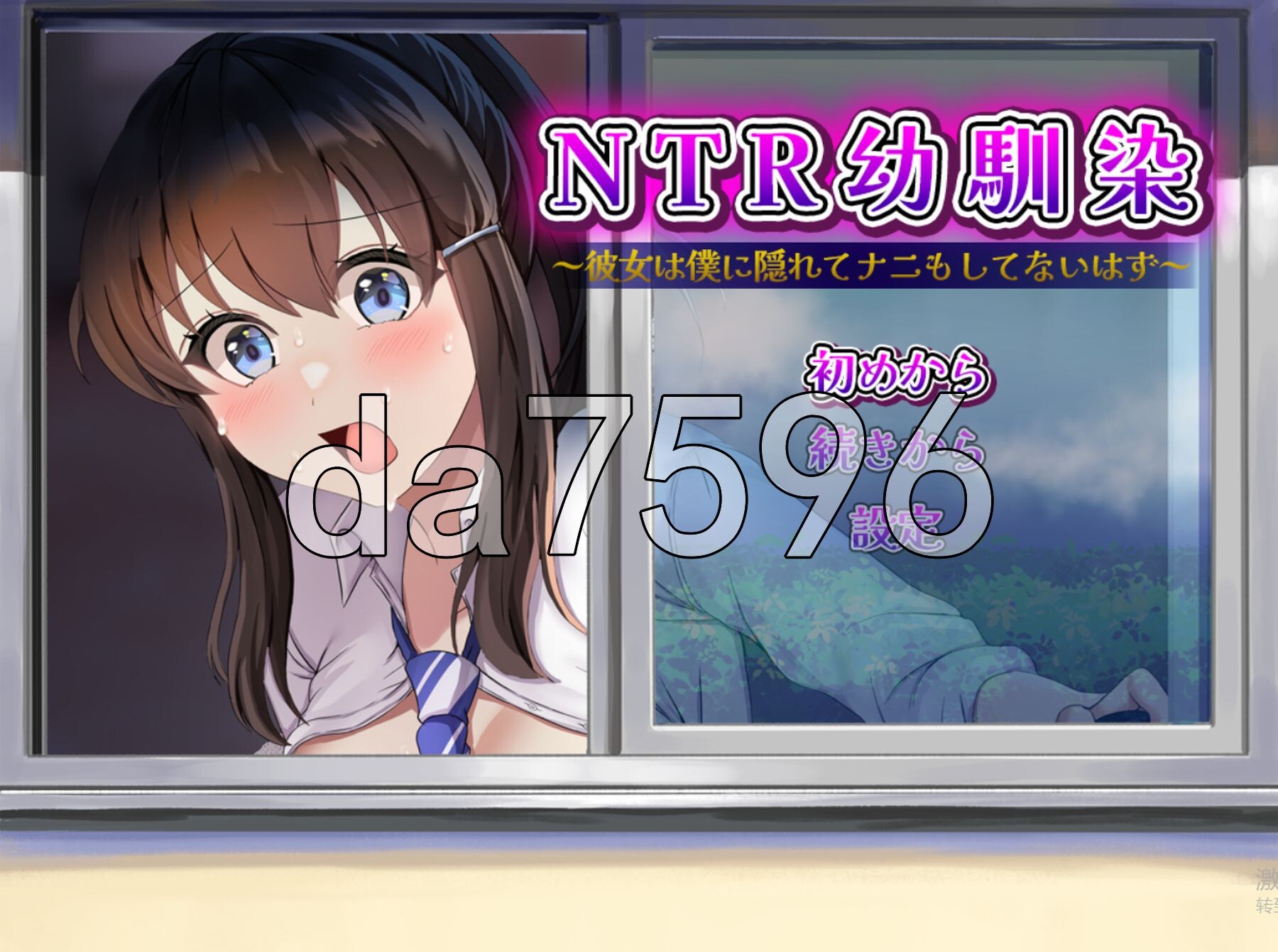 NTR青梅竹马～她瞒着我什么也没做～ NTR幼馴染～彼女は僕に隠れてナニもしてないはず～ PC端 AI汉化完整版 预览图