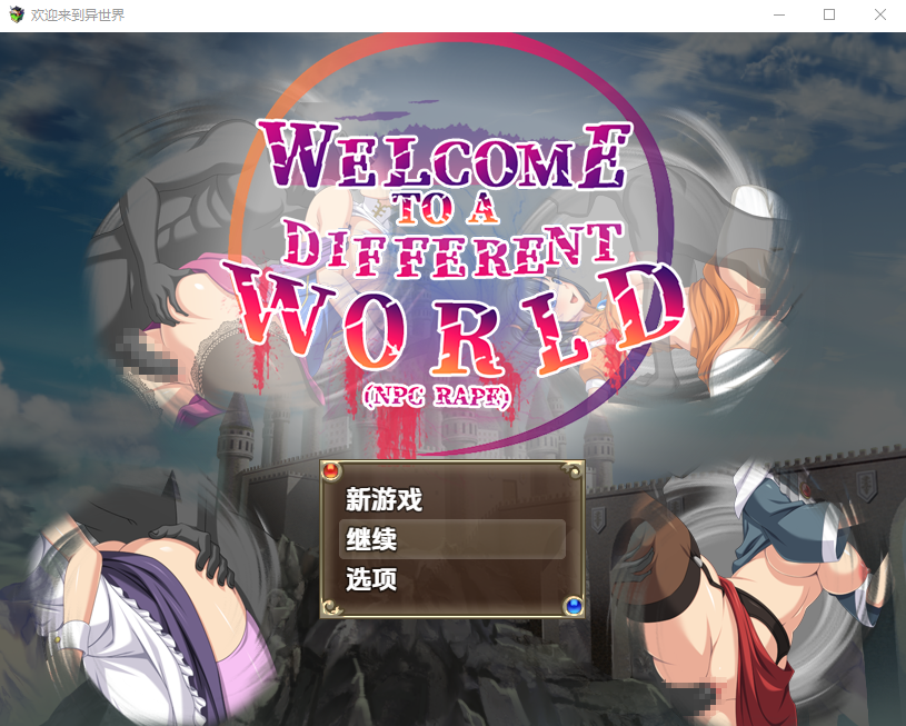 欢迎来到异世界 異世界へようこそ(N v1.0 双端 AI汉化版 预览图