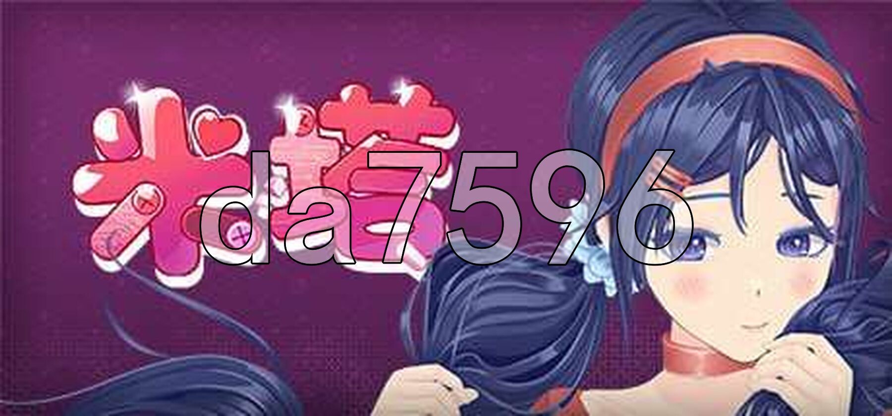 米塔同人 MiSide Zero Alpha v0.72 机翻汉化版 PC端 AI汉化版 预览图