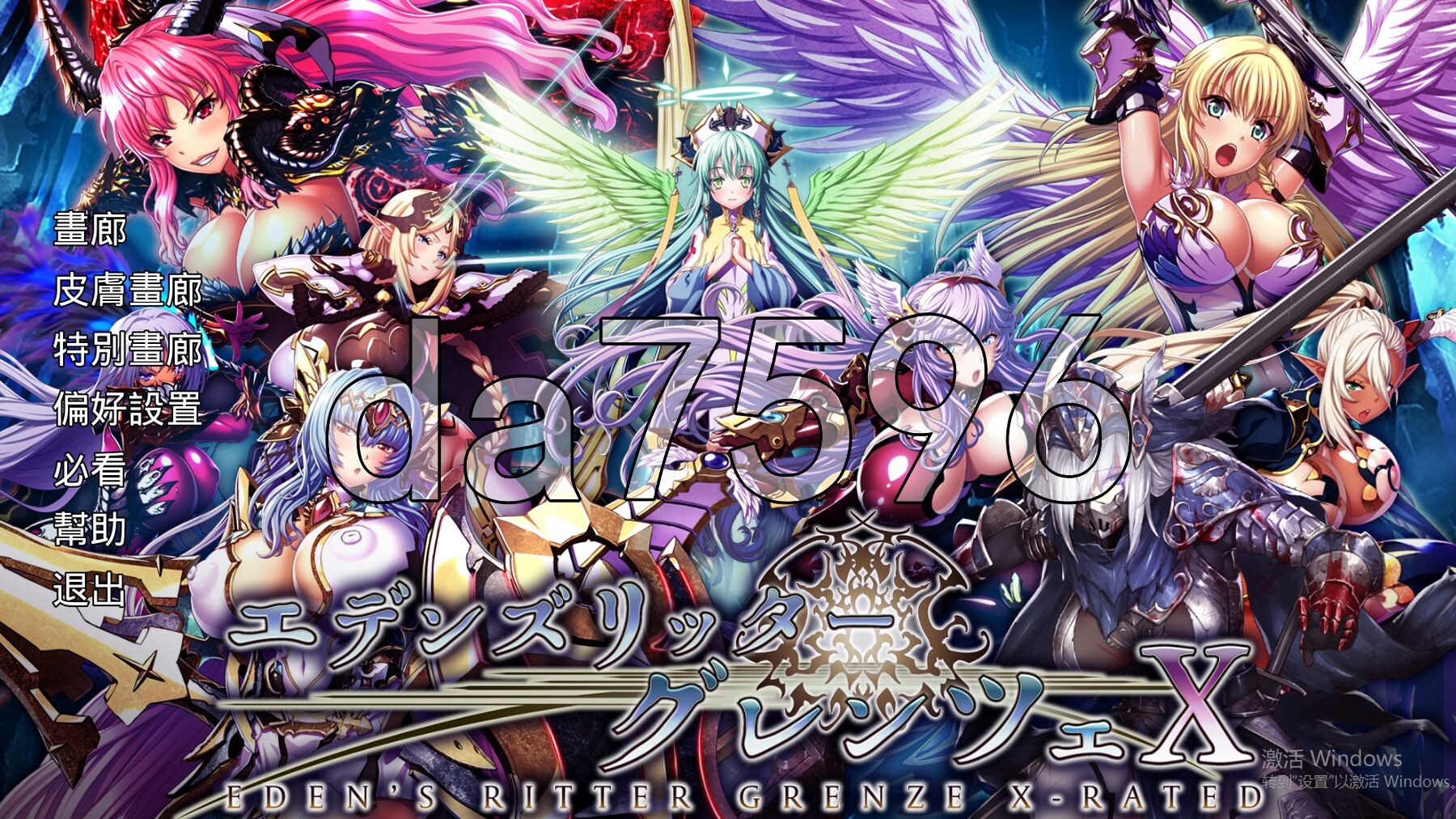 伊甸骑士：界限点X エデンズリッターグレンツェX v2025.09 汉化步兵版 离线版 PC端 汉化版步兵 预览图