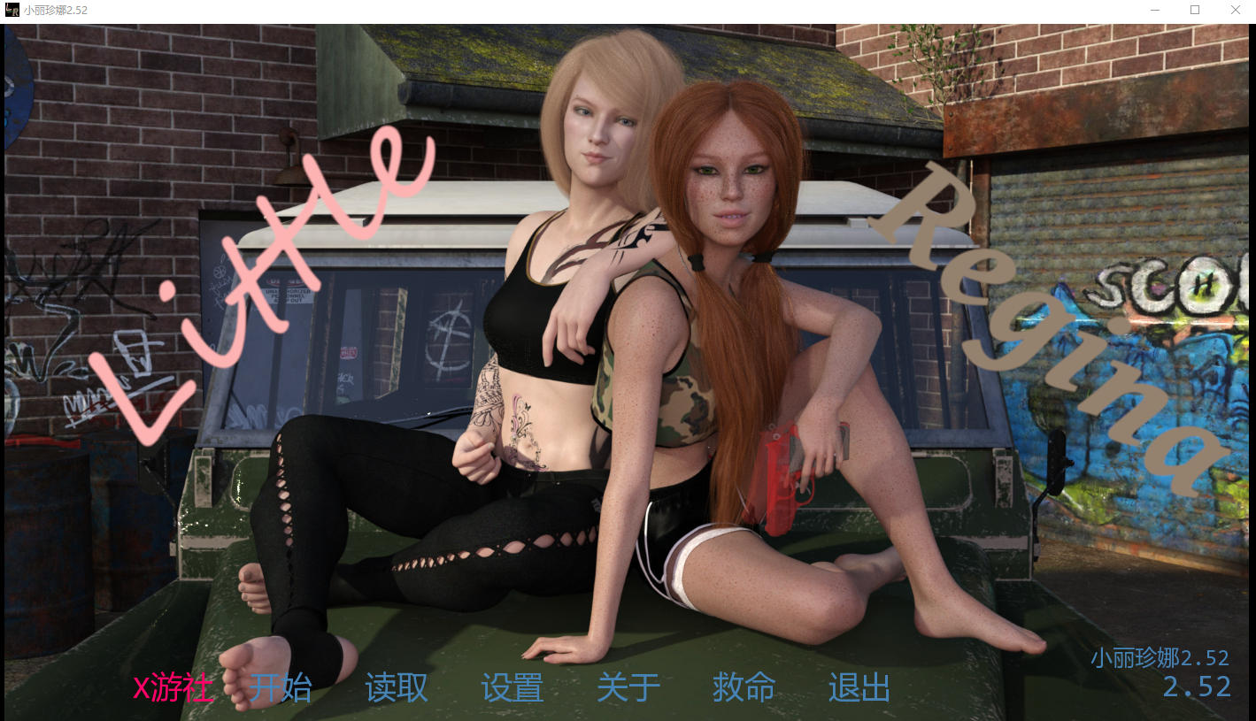 小里贾纳 小雷吉娜 Little Regina v2.52 双端 汉化版 预览图