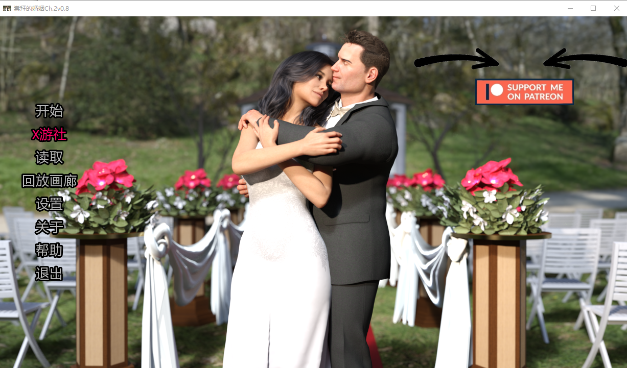 被崇拜的婚姻 The Adored Marriage v0.8.0 双端 汉化版 预览图