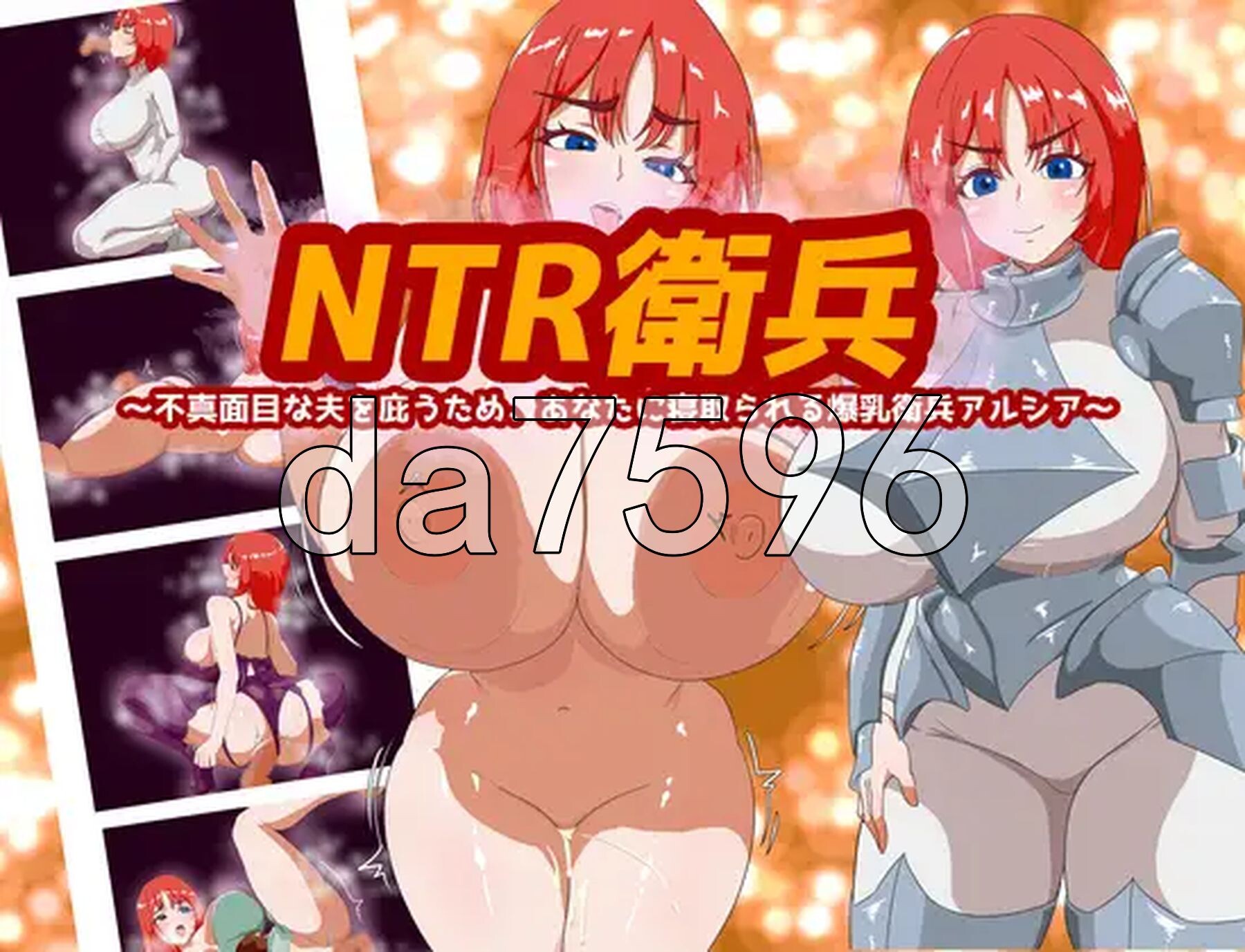 NTR卫兵～为了袒护不负责任的丈夫，而被你NTR的角色造型卫兵阿尔西亚～ NTR衛兵〜不真面目な夫を庇うため、あなたに寝取られる角色造型衛兵アルシア〜 v1.2 PC端 AI汉化完整版 预览图