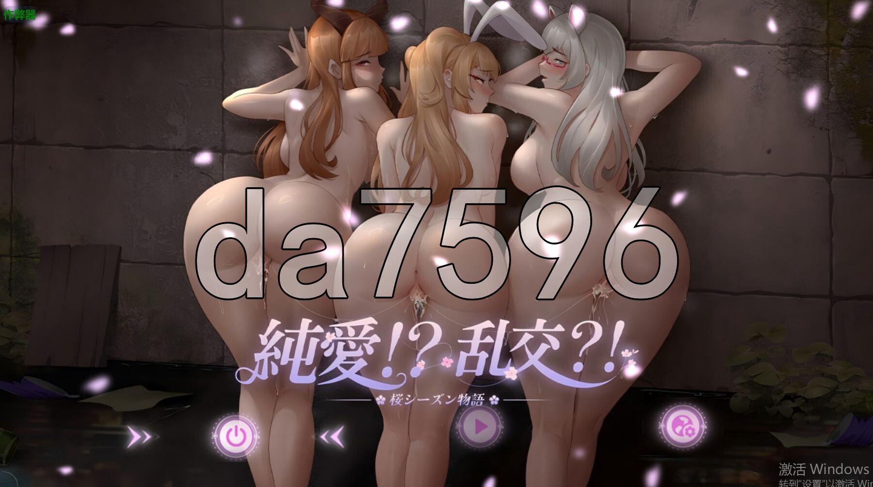 纯爱！？乱交？！樱花季物语 純愛!? 乱交?! 桜シーズン物語 内嵌AI汉化版 PC端 预览图