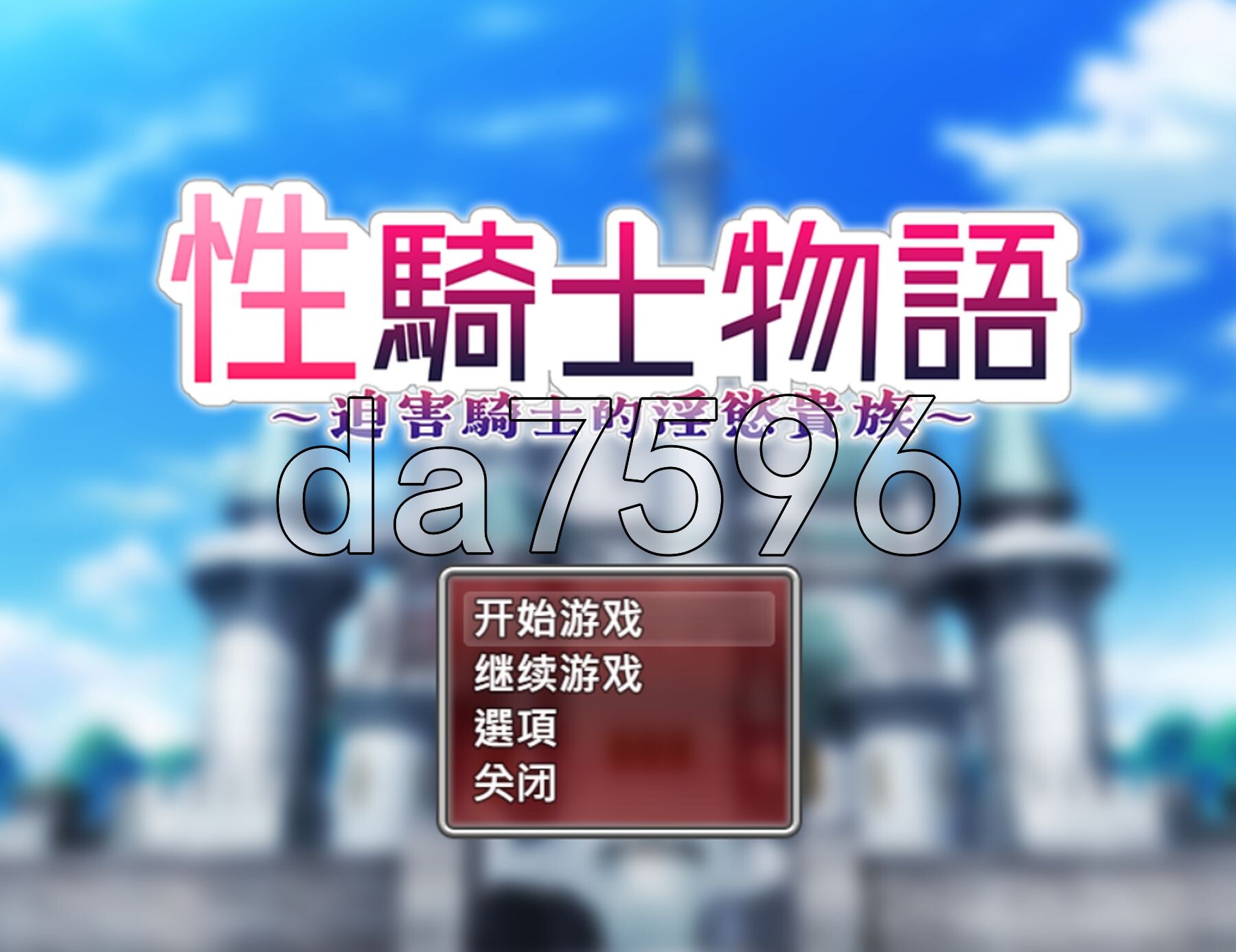 性骑士物语~迫害少女的淫慾贵族~ 性騎士物語 ～少女に迫る迷宫貴族～ Steam官中步兵版 PC端 官中高清完整版 预览图