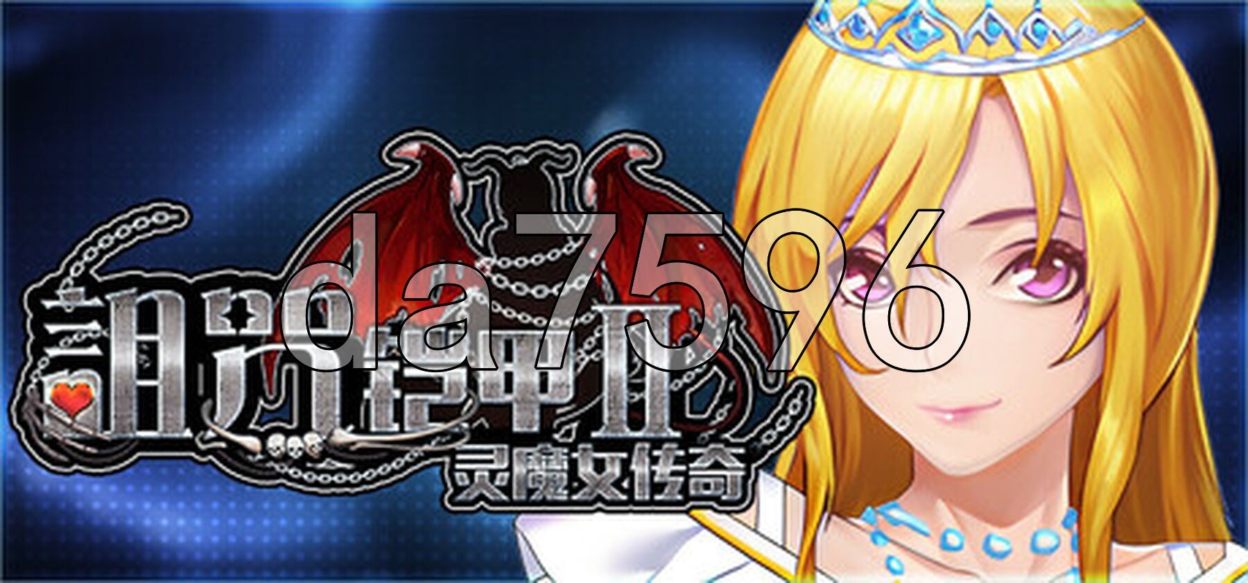 诅咒铠甲2：灵魔女传奇 呪いの鎧II(霊魔女傳奇) v7.20 Steam官中步兵版+补丁 PC端 官中高清完整版 预览图
