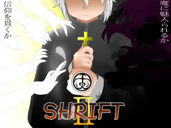 忏悔Ⅱ SHRIFTⅡ Ver2.93 AI汉化版+2DLC PC端 预览图