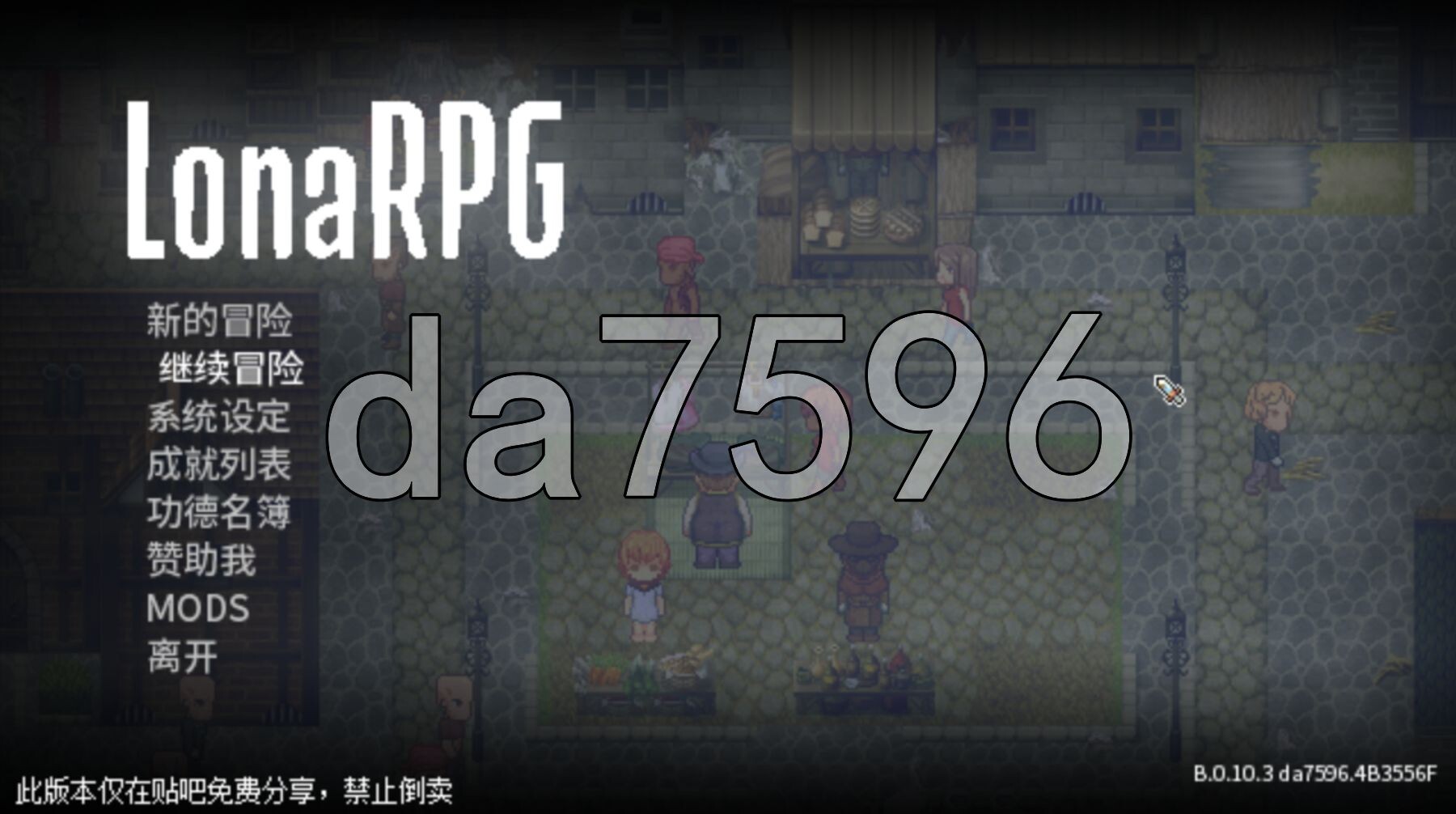 洛娜的世界 LonaRPG B.0.10.3 官方中文步兵版 MOD整合版 PC端 官中步兵 预览图