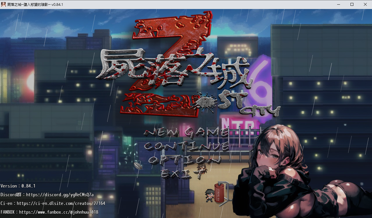 尸落之城─堕入欲望的阴影0.v0.84.1 PC端 官中高清版 预览图