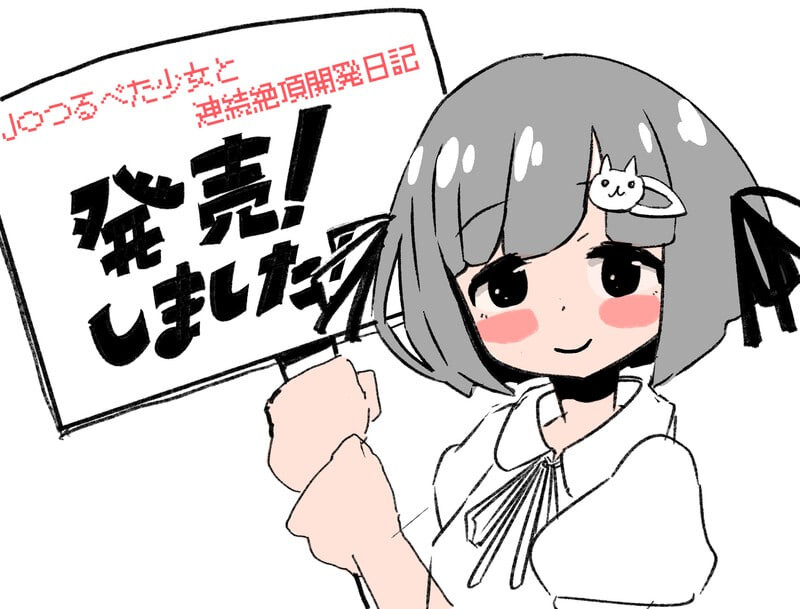 与JC洛丽少女的连续高能开发日记 J〇つるぺた少女と連続絶頂開発日記 v1.2.2 PC端 汉化版 预览图