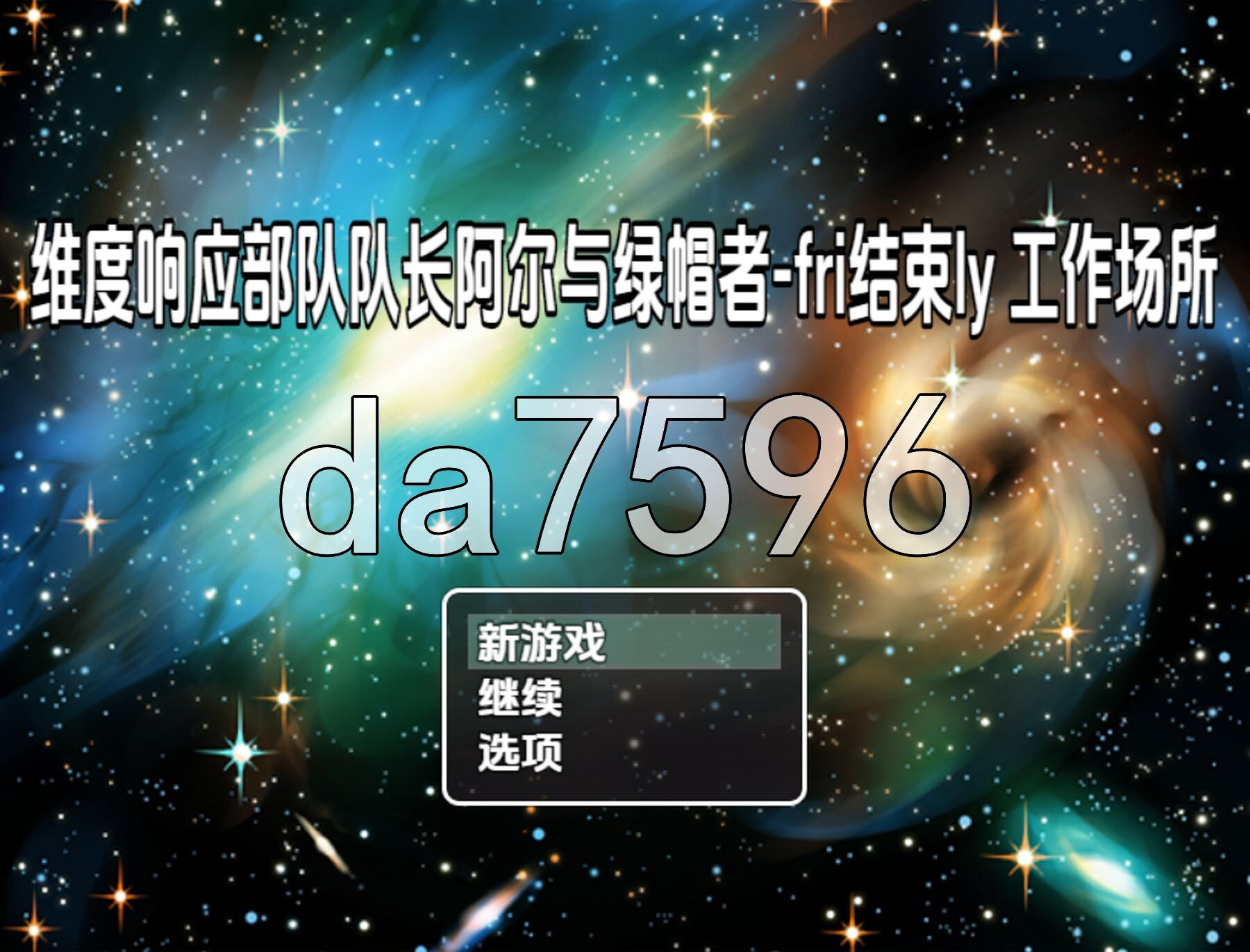 新汉化] 次元对策部队[队长阿尔]与绿帽友善的职场 v1.0 PC+安卓 内嵌AI汉化版 双端 预览图