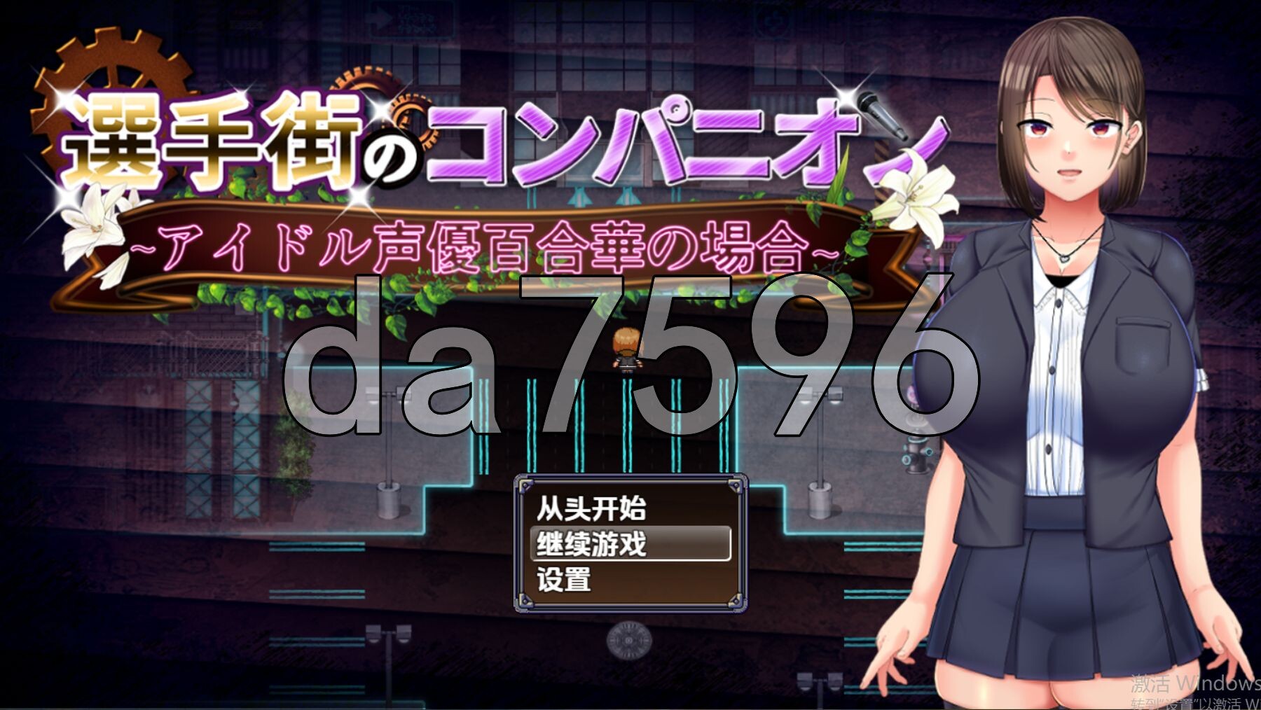 选手街的陪侍-偶像声优百合华的情况- v1.0.2 双端 AI汉化版 预览图