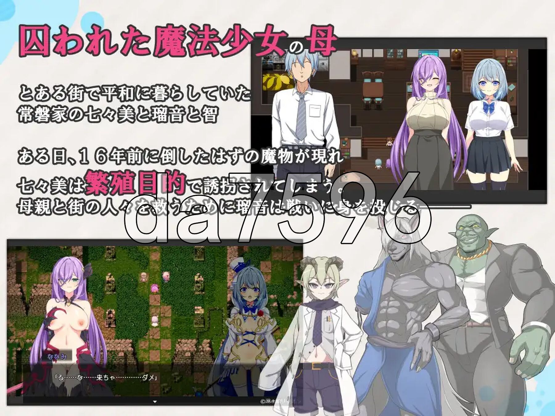 魔法少女瑠音与七海 - 被播下邪恶基因的母女 - 魔法少女るなとななみ-悪の遺伝子を孕まされる母娘- V1.10 PC端 AI汉化完整版 预览图