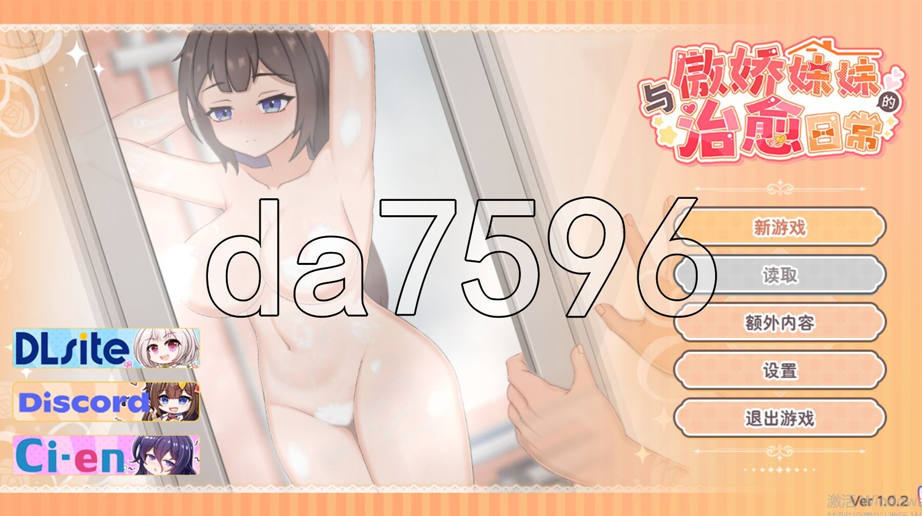 与傲娇妹妹的治愈日常 ツンデレ妹と私の癒しの日常 ~Intimate Days with My Tsundere Housemate~ ver1.0.2 官方中文版 PC端 官中版 预览图