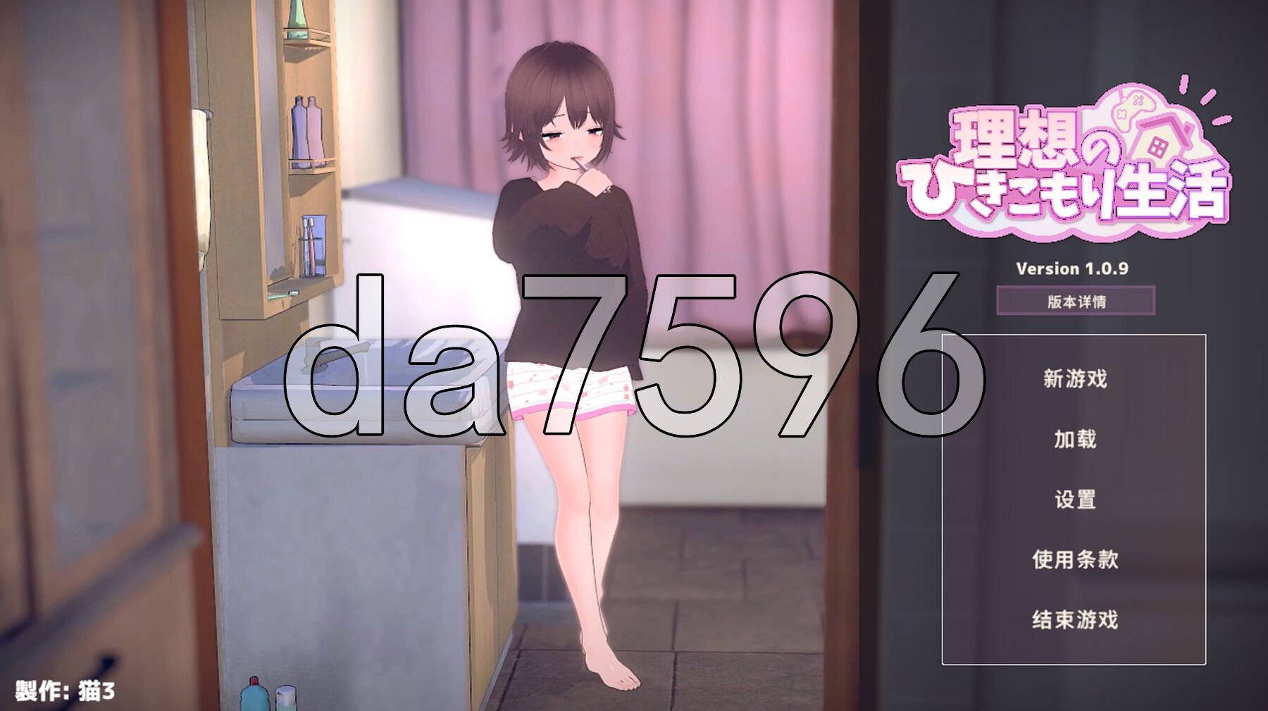 理想的家里蹲生活 ～父女甜蜜恩爱同居～ 理想のひきこもり生活 ～父娘イチャイチャ同棲～ v1.0.9 PC端 官中版 预览图