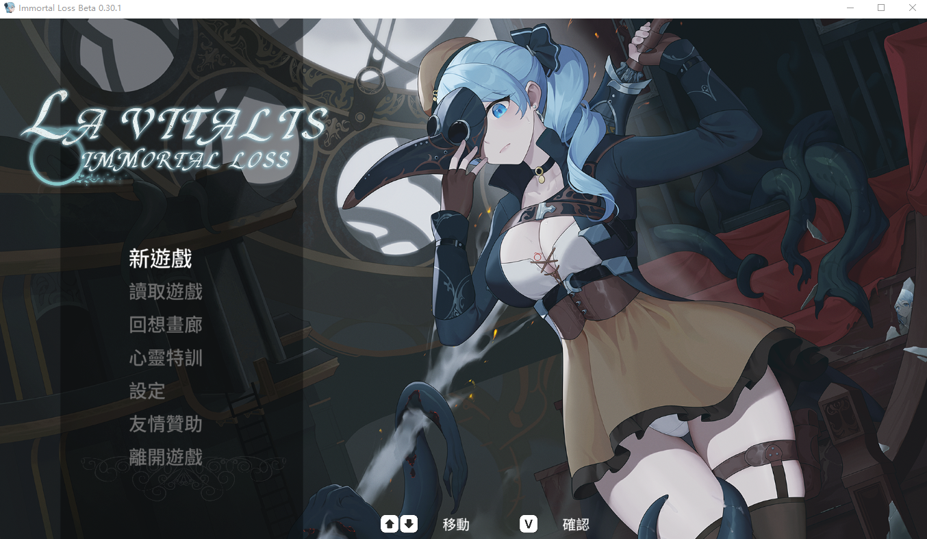 永恒的欠损 La Vitalis Immortal Loss V0.30.1 Beta 官方中文版 PC端 官中版 预览图