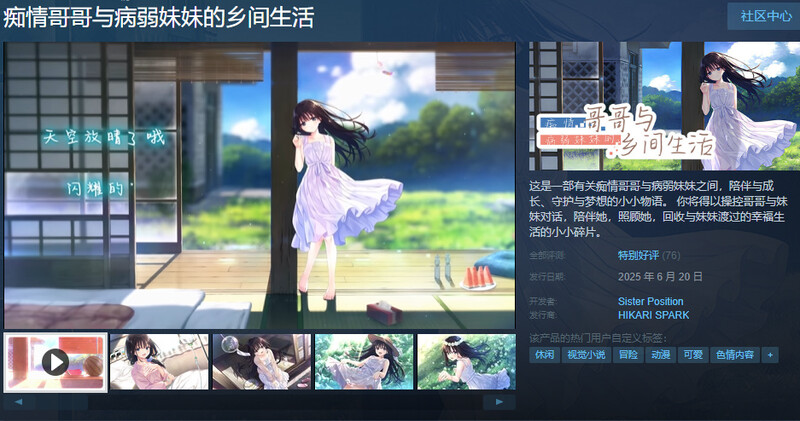 更新[爆款SLG/纯爱/动态] 痴情哥哥与病弱妹妹的乡间生活 エッチで一途なド田舎兄さまと、古式ゆかしい病弱妹 V25.12.01 官中版+[DLC1+2+3 PC端 无码 预览图