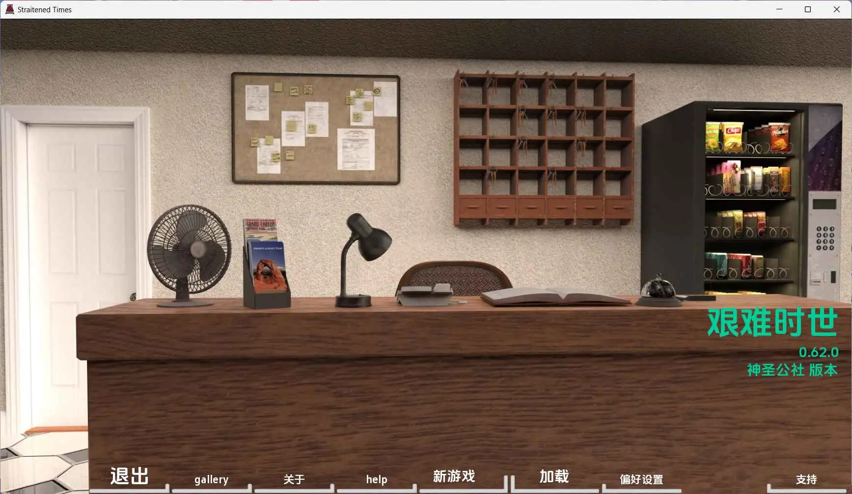 更新[欧美SLG/乱伦/动态] 困难时期 Straitened Times v0.67.1 双端 汉化版 预览图