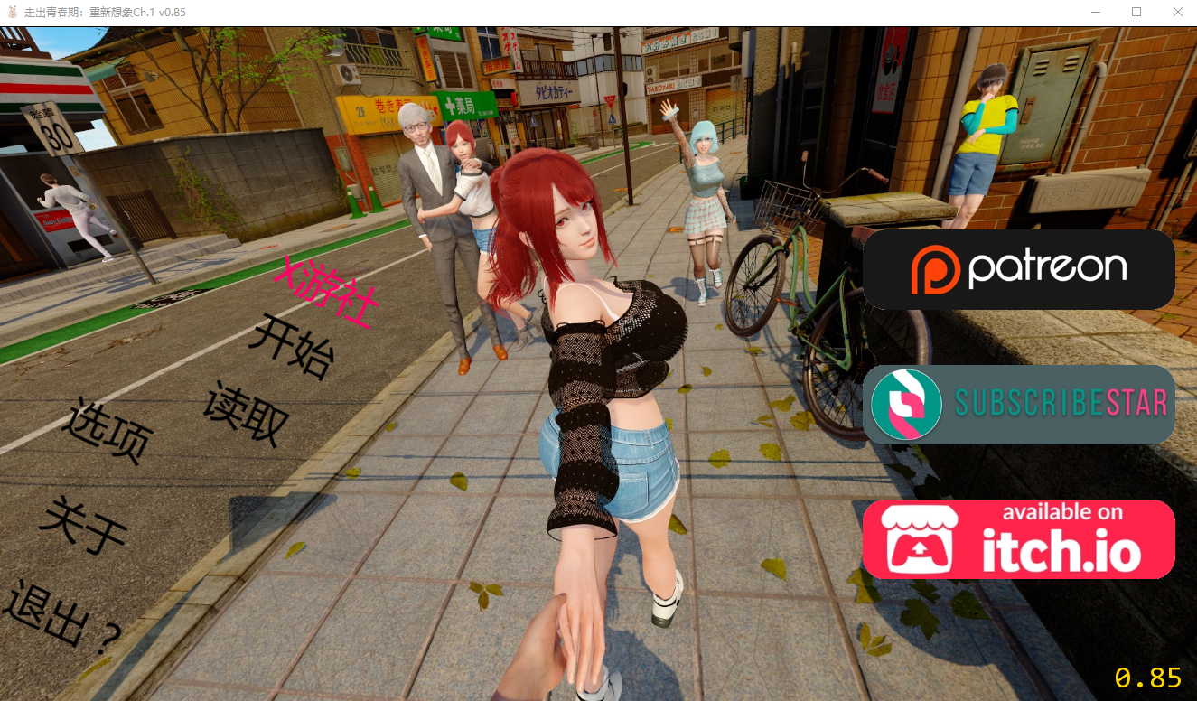 走出青春期：重新构想 Out of Puberty Reimagined Chapter Ch V0.85 双端 汉化版 预览图