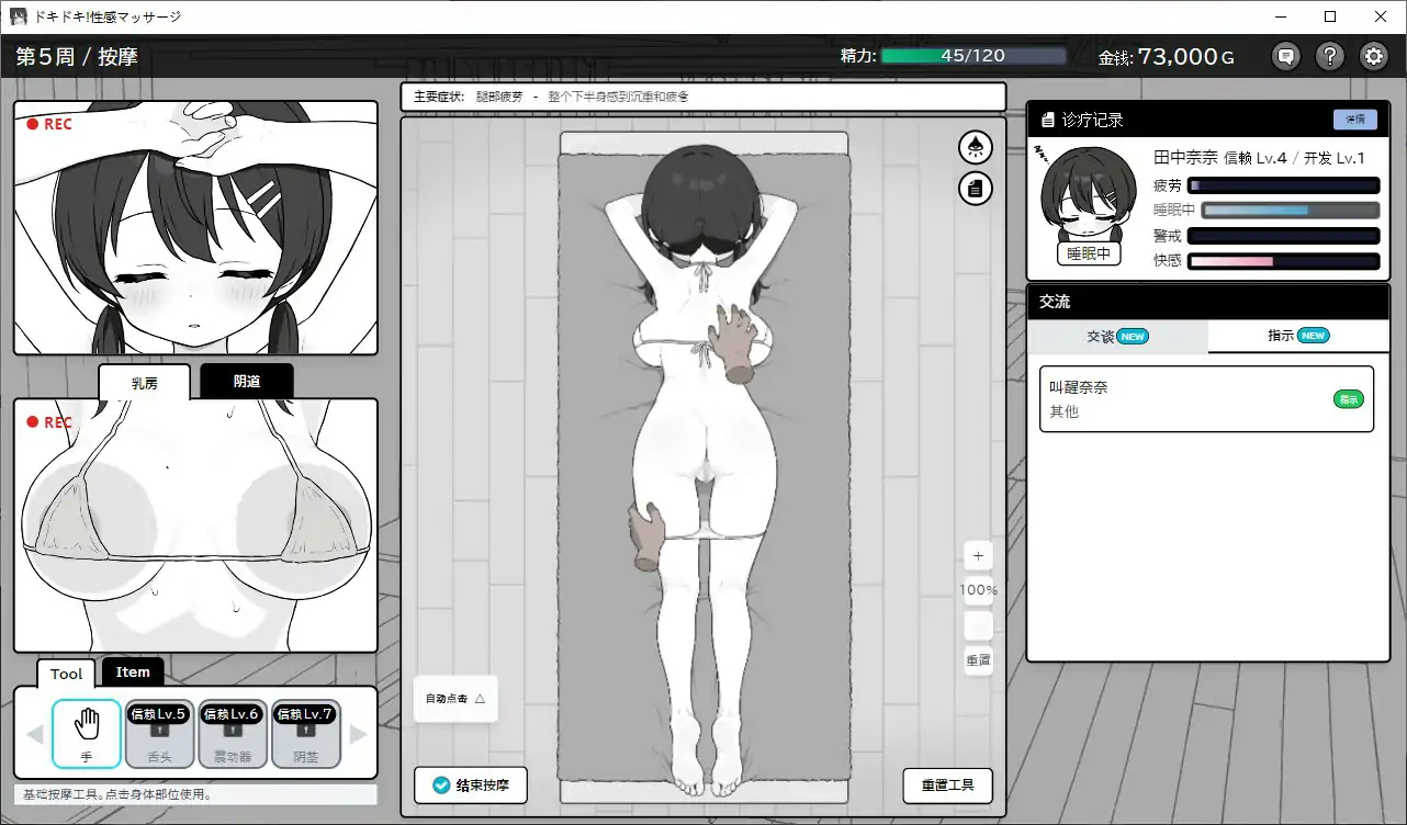 心跳加速！性感按摩 ドキドキ!性感マッサージ V1.07 官方中文正式版 PC端 官中版 预览图