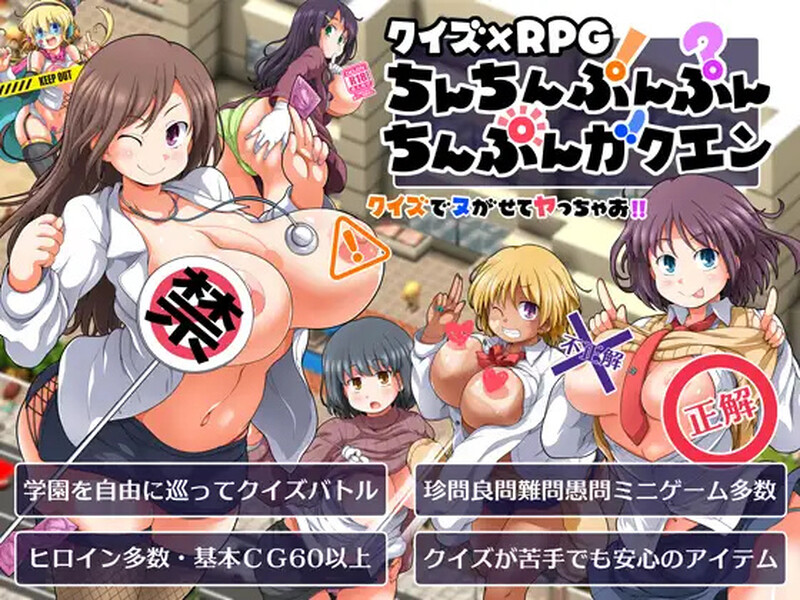 答题×RPG 阴茎学园 クイズ×RPG ちんちんぷんぷんちんぷんガクエン V1.10 PC端 AI汉化版 预览图