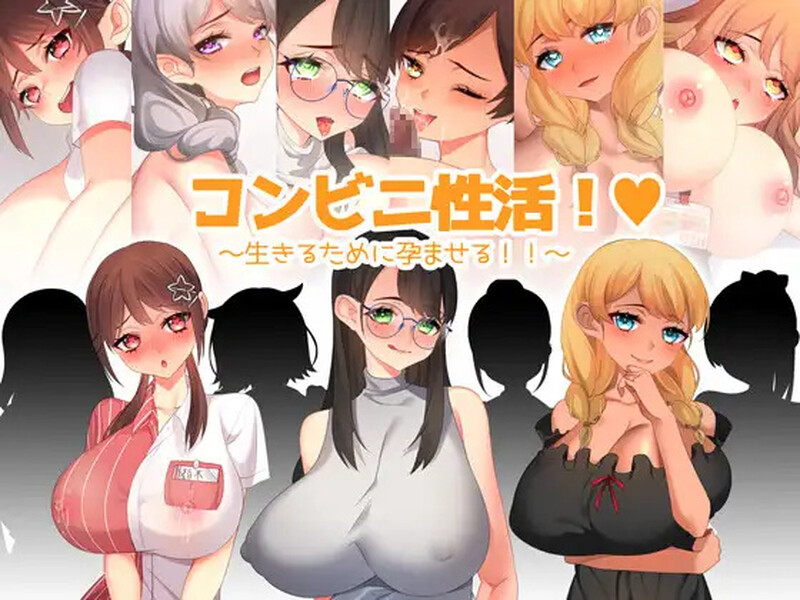 便利店性活！～为了生存而受孕！！～ コンビニ性活! ～生きるために孕ませる!!～ 内嵌AI汉化版 PC端 预览图