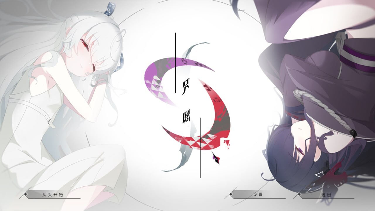 只愿 カタネガイ v1.0.1 PC端 汉化版 预览图