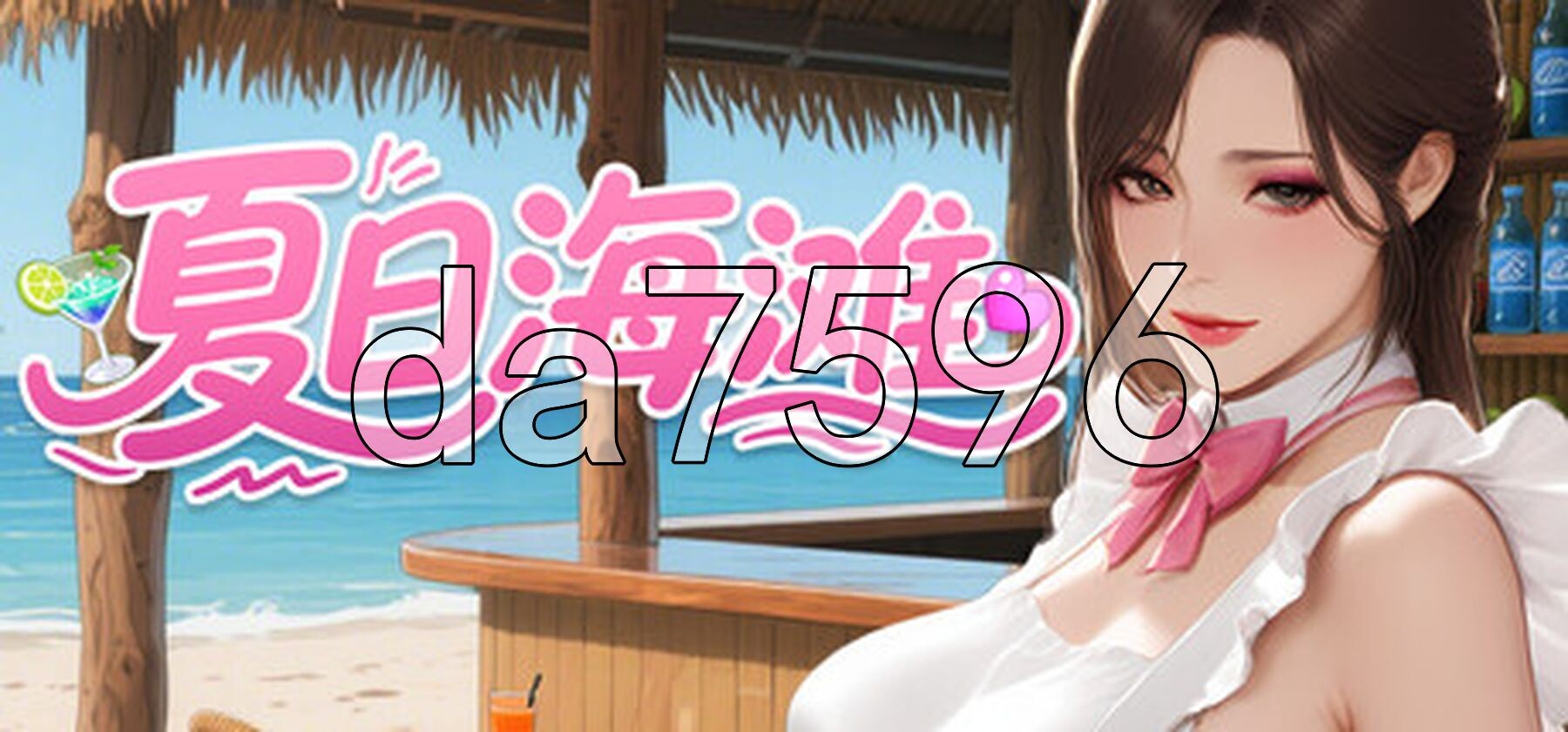 夏日海滩 Summer Beach v1.08 PC端 Steam官中步兵版 预览图