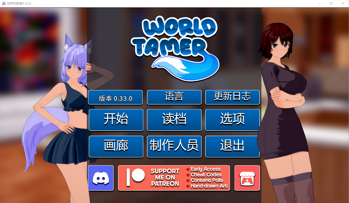 世界驯兽师 World Tamer-v0.33 双端 汉化版 预览图