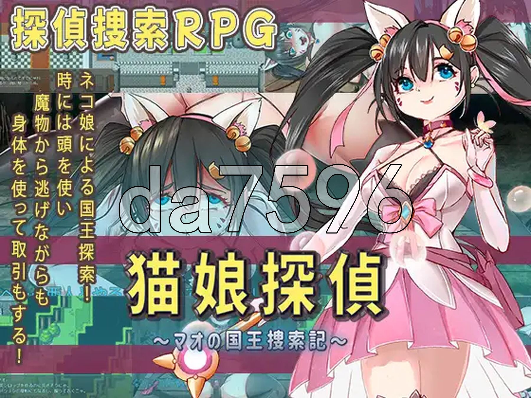 猫娘侦探～喵的国王搜寻记～ 猫娘探偵～マオの国王捜索記～ PC端 AI汉化完整版 预览图