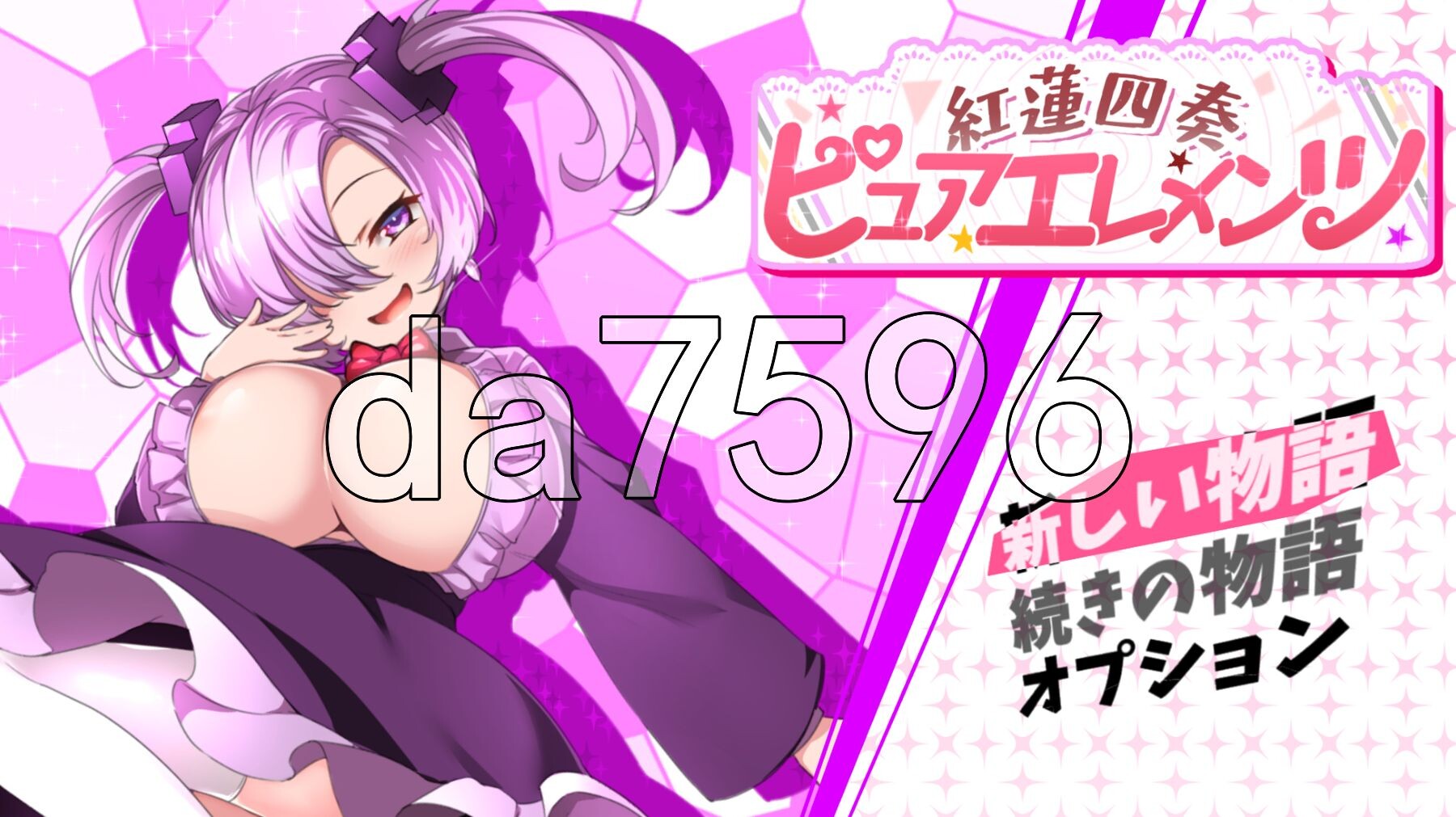 红莲四奏纯净元素 紅蓮四奏ピュアエレメンツ Ver1.04 PC端 AI汉化完整版 预览图