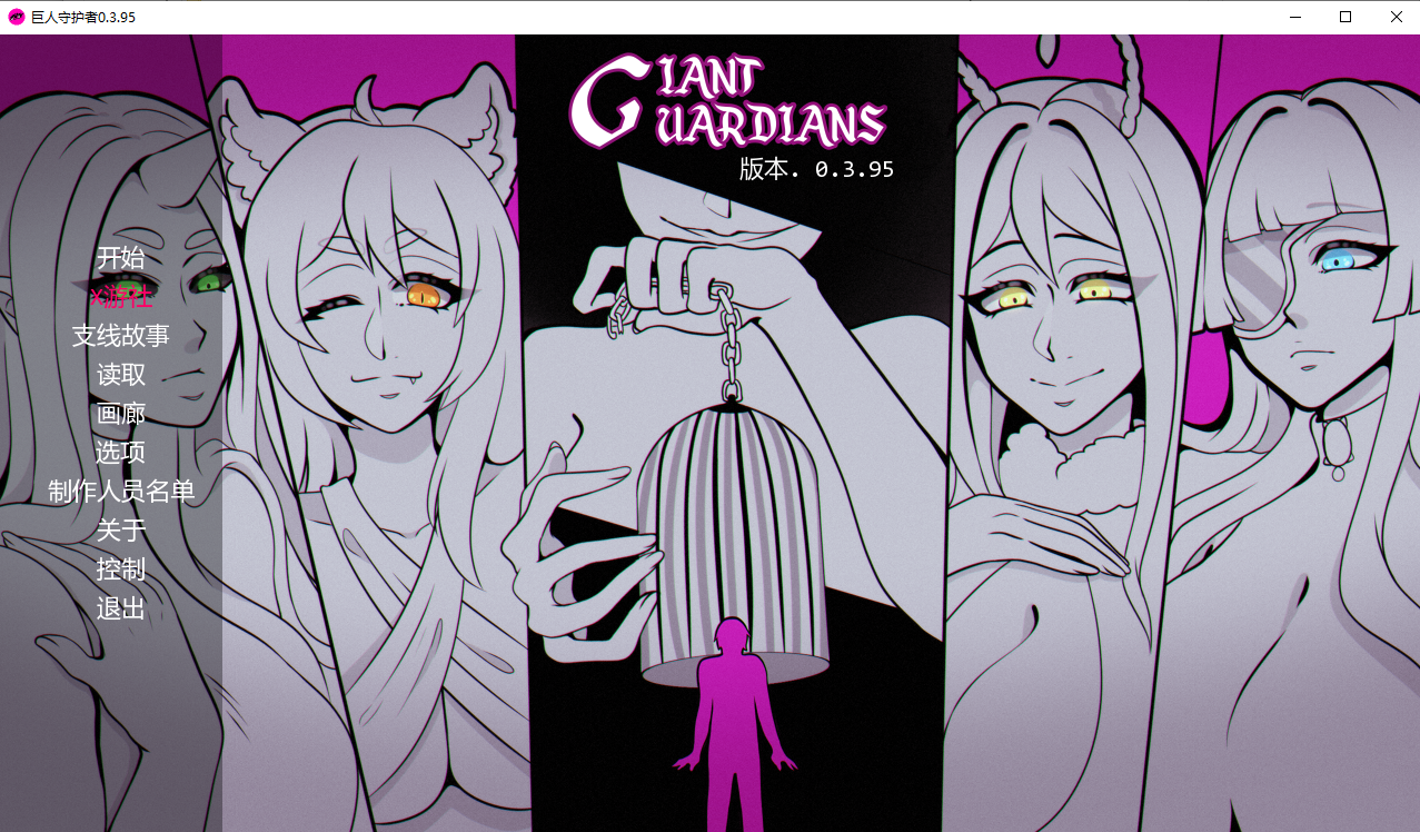 巨型守护者 巨人守护者 Giant Guardians v0.3.95 双端 汉化版 预览图
