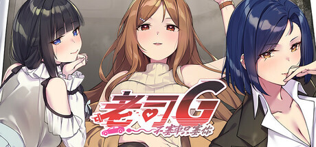 新作[亚洲风SLG/动漫/动态] 老司G-不塞車，只塞你 Ride Me , Taxi Driver V1.8 官方中文步兵版 PC端 步兵 预览图