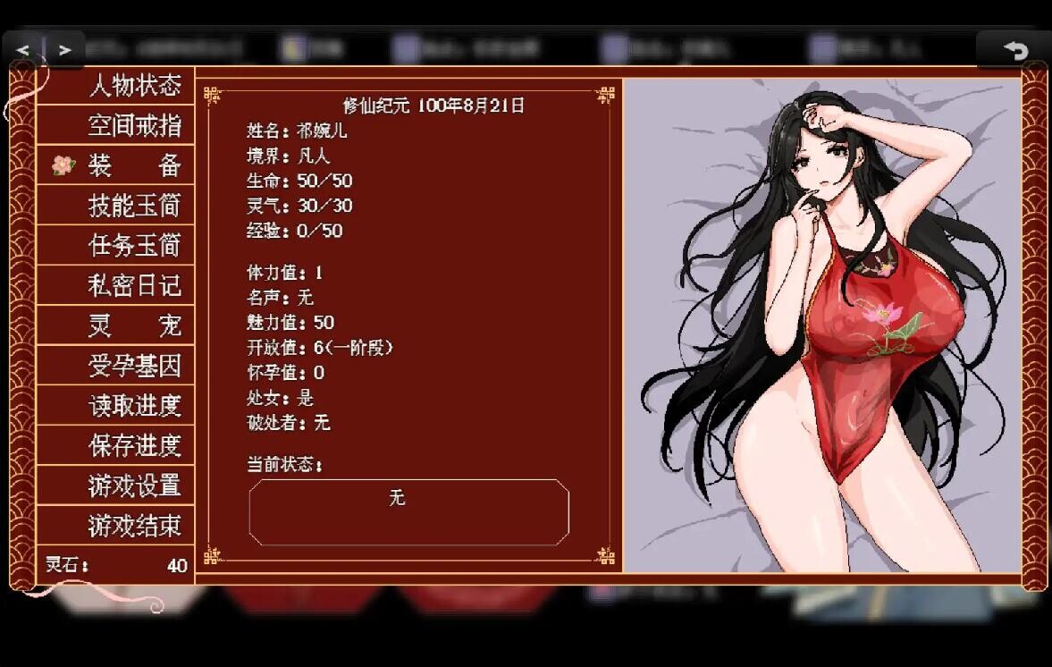 合欢宗女修传 V0.25 官方中文版 PC端 官中版 预览图